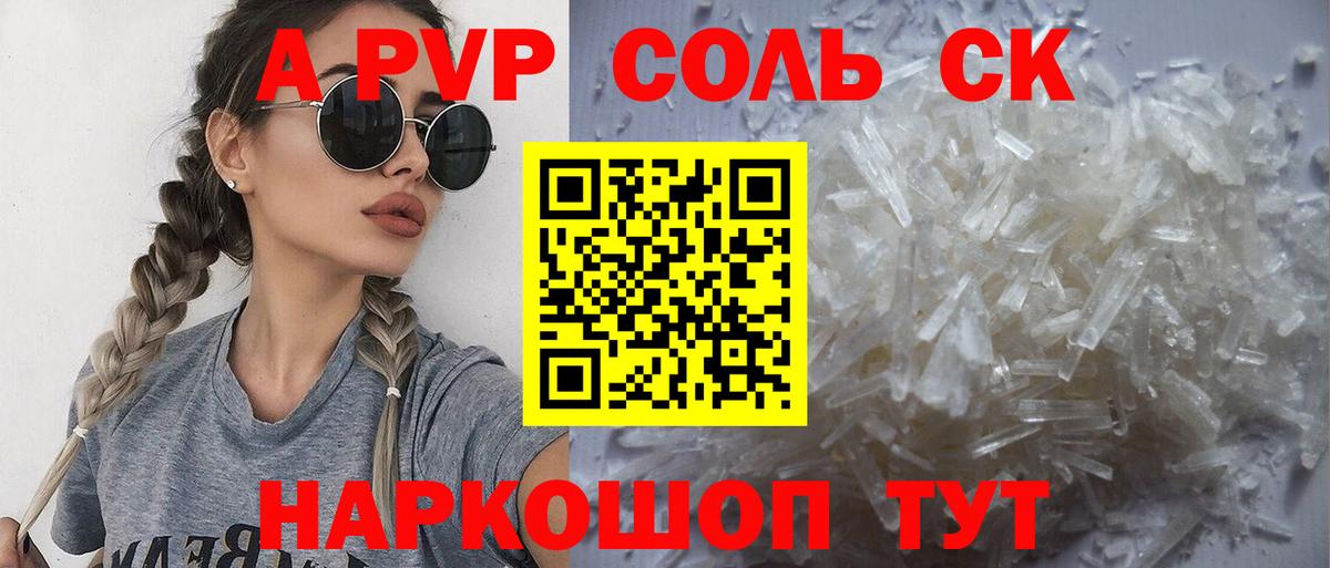 Alpha-PVP кристаллы  Alpha-PVP Соль  Alfa_PVP Crystall  Клинцы  Вход с VPN 