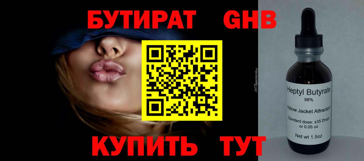 Бутират  Вход с VPN  Клинцы  БУТИРАТ BDO 33% 