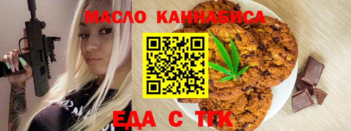 Печенье с ТГК конопля Клинцы