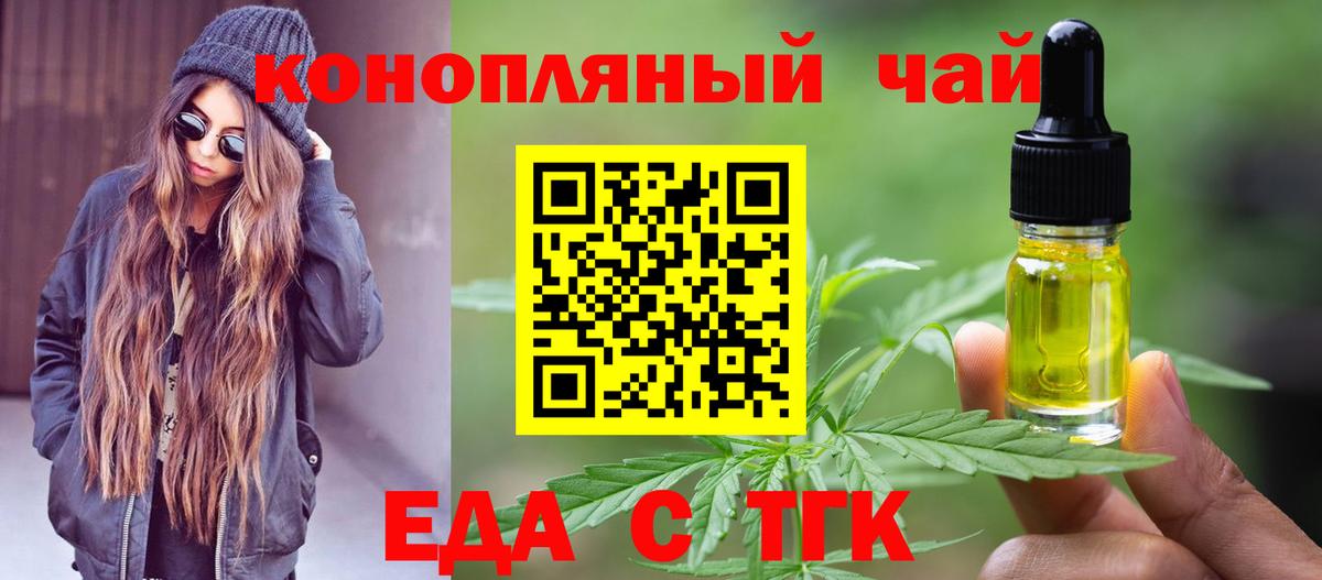 Печенье с ТГК марихуана  Вход с VPN  Клинцы 