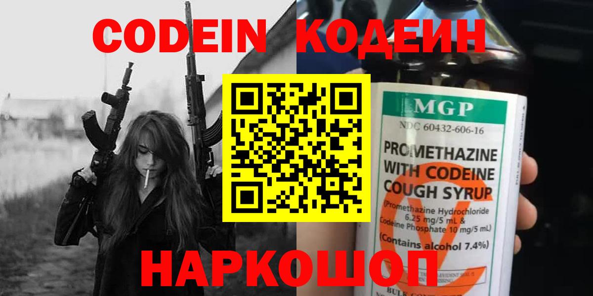 Кодеин напиток Lean (лин) Клинцы