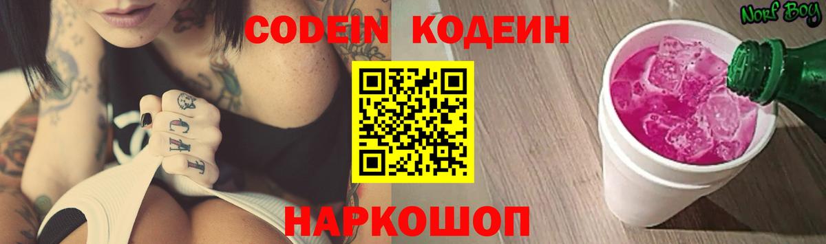Клинцы  Кодеин напиток Lean (лин)  Вход с VPN  Codein Purple Drank 