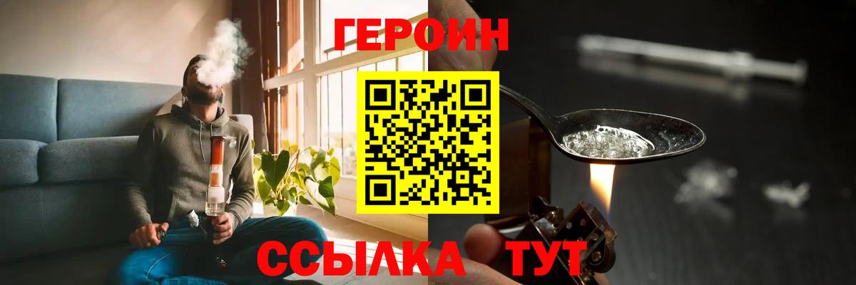 Героин белый Клинцы