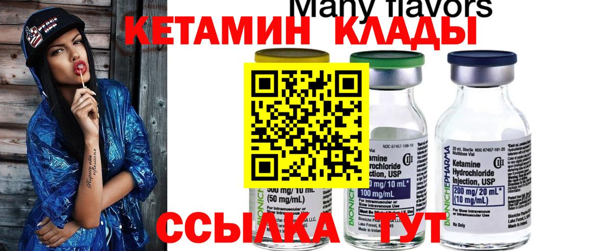 КЕТАМИН VHQ Клинцы