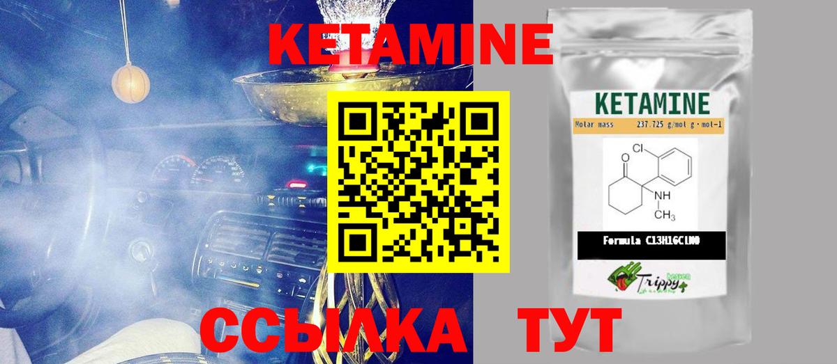 КЕТАМИН VHQ  Вход с VPN  Кетамин ketamine  Клинцы 