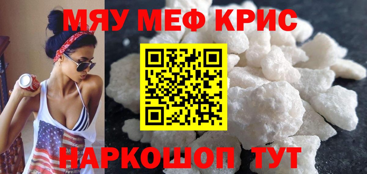 МЕФ кристаллы Клинцы