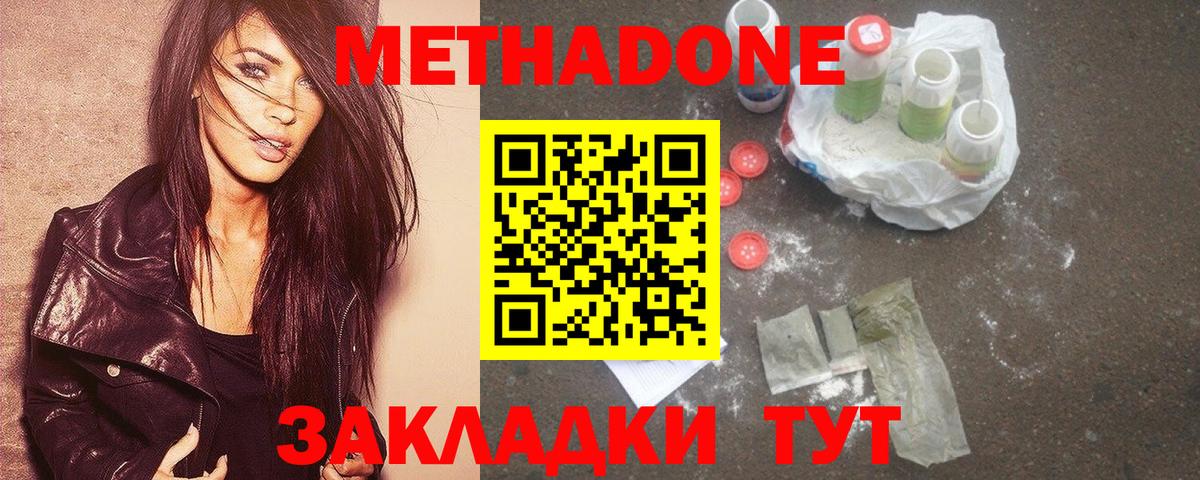 Клинцы  Метадон белоснежный  Вход с VPN  Метадон methadone 