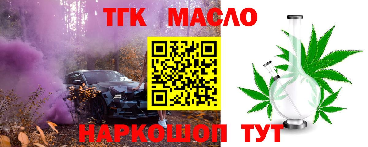 Дистиллят ТГК вейп с тгк Клинцы